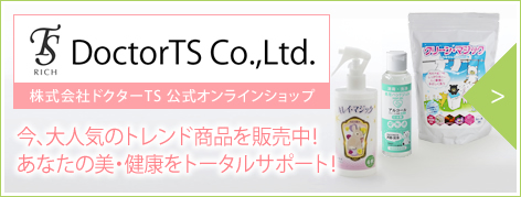 ドクターTS公式オンラインショップ